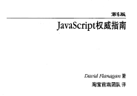《JavaScript权威指南-第6版-中文版》电子书免费下载