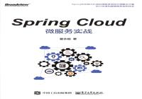 《Spring Cloud微服务实战》电子书免费下载