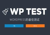 WordPress主题测试数据包